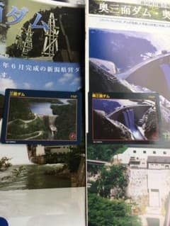 三面.奥三面ダムカードのサムネイル