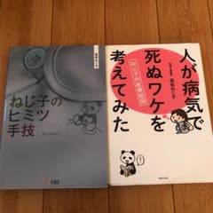 ねじ子のヒミツ手技 1st lessonのサムネイル