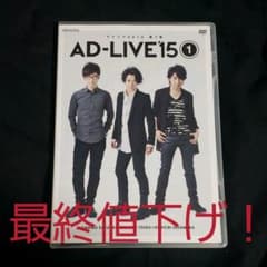 AD-LIVE 2015 第1巻(櫻井孝宏×津田健次郎×鈴村健一)〈2枚組〉のサムネイル