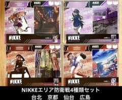승리의 여신 NIKKE 에리어 방위전 타이베이 센다이 히로시마 교토 4종류 정리 판매