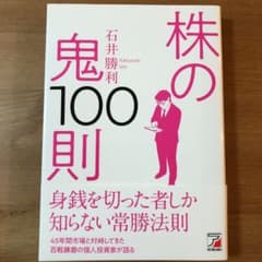 株の鬼100則のサムネイル