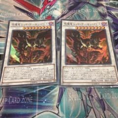 遊戯王 レッドデーモンアビス×2のサムネイル