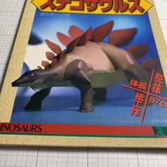 くもんの立体切り絵工作恐竜 3 (ステゴザウルス)のサムネイル