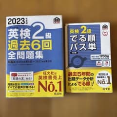 英検2級 過去6回全問題集 2023年度版 でる順パス単 5訂版のサムネイル
