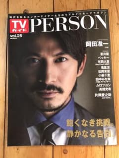 岡田准一　雑誌のサムネイル