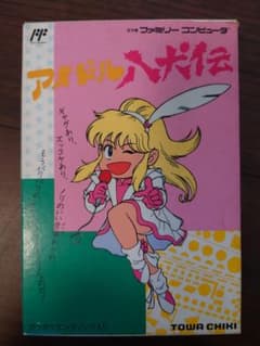 アイドル八犬伝 ファミコンソフト 箱説ありのサムネイル