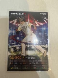 今宮健太 2025年版トレーディングカードのサムネイル
