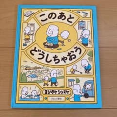 このあと どうしちゃおうのサムネイル