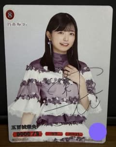 ビルディバイド 乃木坂46 五百城茉央 サインカード シリアルナンバー