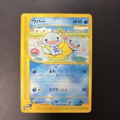 ポケモンカードe ウパー 拡張パック第2弾 地図にない町 027/092 6i2 