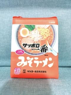 【未使用】オレンジページ 付録 サッポロ一番 みそラーメン ポーチ