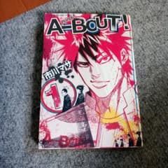 A-BOUT! 1巻 希少 初版本 A-BOUT! 1巻 希少 初版本 - メルカリ