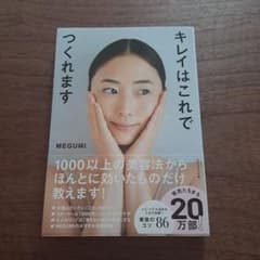 キレイはこれでつくれますのサムネイル