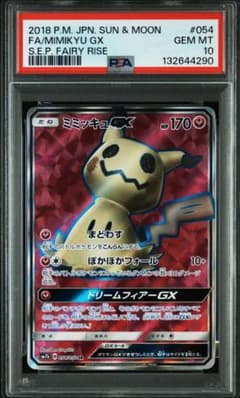ミミッキュGX SR PSA10のサムネイル