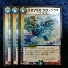 デュエルマスターズ　プロメテウスのサムネイル