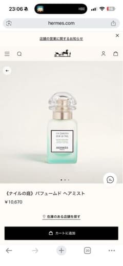 ナイルの庭 パルファムド ヘアミスト - メルカリ