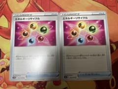 エネルギーリサイクル　2枚　③のサムネイル