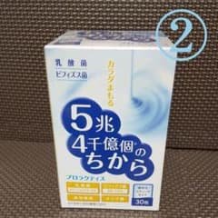 乳酸菌含有食品のサムネイル