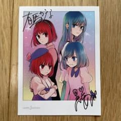 【推しの子】 二人のエチュード 特典ブロマイドのサムネイル