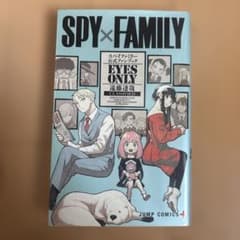 SPY×FAMILY Official Fanbook EYES ONLY