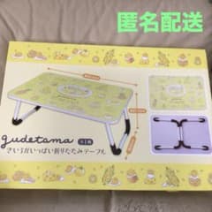 サンリオ ぐでたま きいろがいっぱい折りたたみテーブル