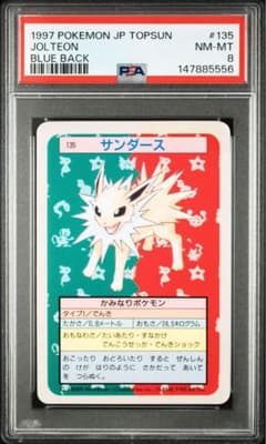 サンダース　トップサン　カードダス　PSA8 青裏面 サンダース トップサン カードダス PSA8 青裏面 - メルカリ