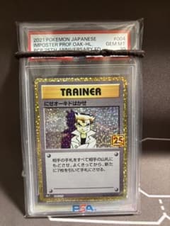 にせオーキドはかせ　PSA10 PSA10】にせオーキドはかせ - メルカリ