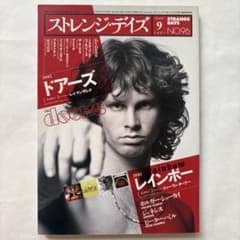 ストレンジ・デイズ　2007年9月号　特集：ドアーズ／レインボーのサムネイル