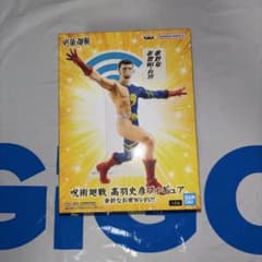 呪術廻戦 高羽史彦 フィギュア 余計なお世Wi-Fiのサムネイル