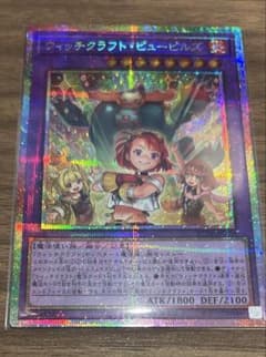 遊戯王 ウィッチクラフト・ピューピルズ プリズマのサムネイル