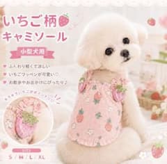 あいちゃん様❤さくら♡ピンク♡4段ティアードキャミソール♡ハンドメイド犬服♡ 犬服 いちご柄 キャミソール 韓国 小型犬 夏服 ピンク トイプードル