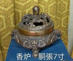 香炉 胴張7寸　色付のサムネイル