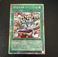 遊戯王 完全なる世界 トゥーンワールド KV01-JP006 プリズマ プリシクのサムネイル