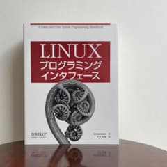 コンピューター書籍特集〉 Linuxプログラミングインタフェース 
