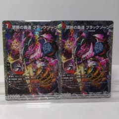 禁断の轟速 ブラックゾーン2枚銀トレジャーver - メルカリ