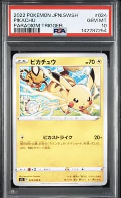 PSA10】ピカチュウ S12 024/098 パラダイムトリガー - メルカリ