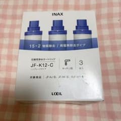 INAX JF-K12-C 浄水器カートリッジ LIXIL INAX 浄水器交換カートリッジ JF-K12-C 3本入 - メルカリ