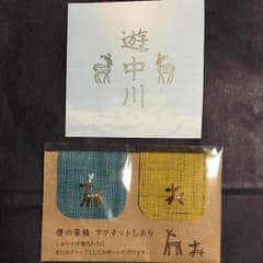 マグネットしおり  遊 中川のサムネイル