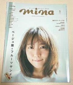 mina  2019年5月号　吉岡里帆のサムネイル