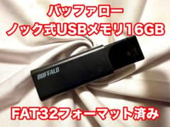 BUFFALO ノック式 USBメモリ 16GB 本体のサムネイル