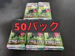 パラダイムトリガー　50パックセット　新品未開封　まとめ売り　引退品　バラ売り可 パラダイムトリガー 50パックセット 新品未開封 まとめ売り 引退品