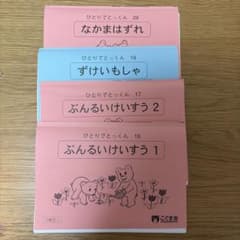 こぐま会　ひとりでとっくん 4冊セット（ページの抜けあり）のサムネイル