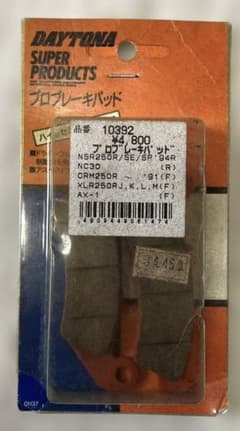 専用出品 デイトナ ブレーキパッド - メルカリ