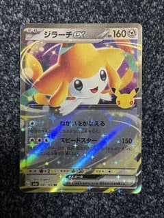 ジラーチex RR MEGA 拡張パック 30th CELEBRATIONのサムネイル