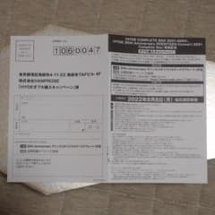 HYDEダブル購入キャンペーン ハガキのサムネイル