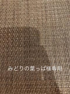 みどりの葉っぱ様専用のサムネイル
