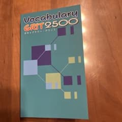 Vocabulary GRIT 2500 語彙学習参考書のサムネイル