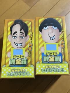 バナナマンのせっかくグルメ ソフビ貯金箱 日村ロボ 設楽ロボ セットのサムネイル