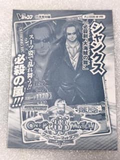 未開封 ワンピース シャンクス 必殺剣 大海賊の舞 PJ-008-W Vジャンプ