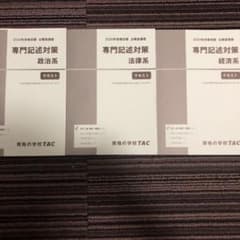 2020年合格目標　専門技術対策のサムネイル